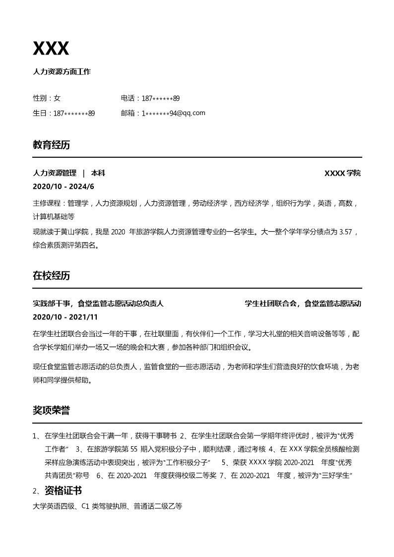 4026_人事人资人力行业相关岗位求职简历模板  - 人力资源简历模板